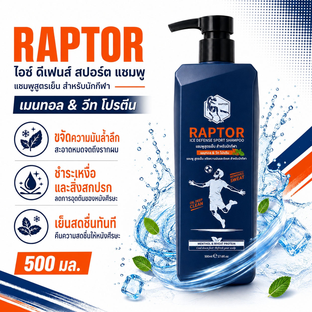 RAPTOR ICE DEFENSE SPORT SHAMPOO